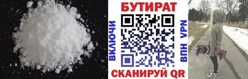 Бутират Butirat Балашов