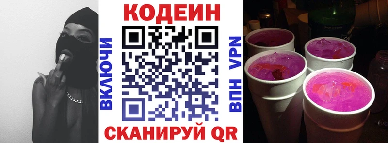 Кодеин напиток Lean (лин)  Купить где  Балашов 